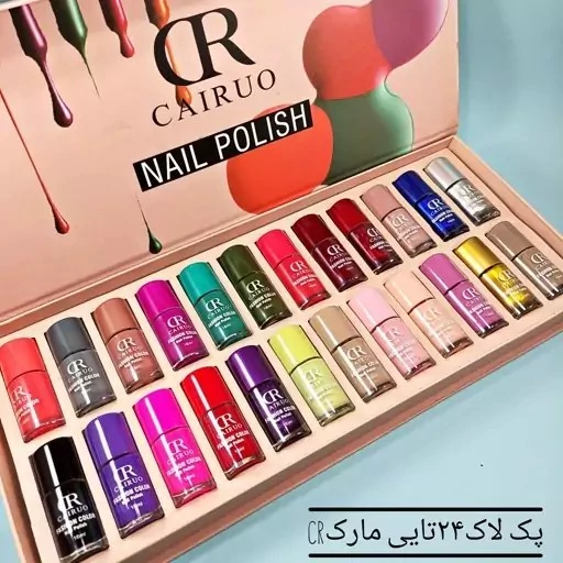 لاک ناخن  CR با ویتامینه ناخن و برق ناخن ترکیب شده  بسته 24عددی1.4میلیون(پس کرایه)