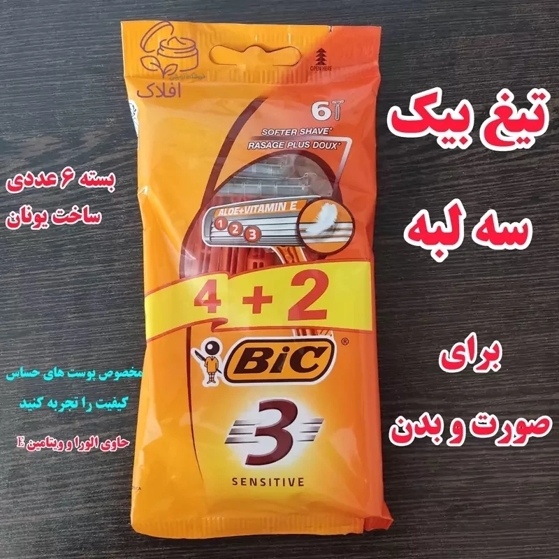خودتراش 3 لبه بیک ضد حساسیت اصلی فرانسه - بسته 6 عددی (پس کرایه)