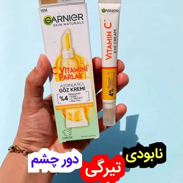 کرم دور چشم روشن کننده ویتامین سی گارنیر 15 میل - اورجینال (پس کرایه)